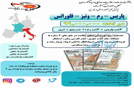 تو راروپا - ويزاي شنگن- ويزاي مالتي پل فرانسه