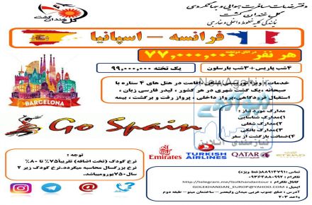 تو راروپا - ويزاي شنگن- ويزاي مالتي پل فرانسه