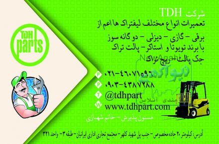 تعمیر لیفتراک تویوتا