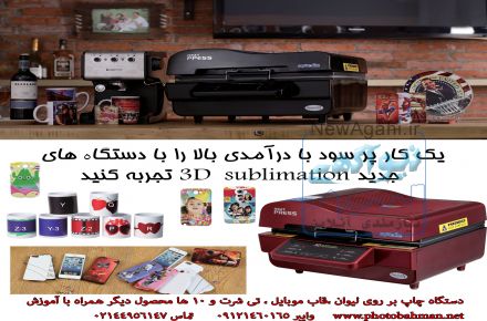 فروش دستگاه چاپ قاب موبایل 3d