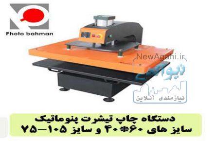 فروش دستگاه پنوماتیک چاپ تی شرت 60*40
