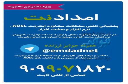 پشتیبانی اینترنتی 