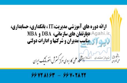 دور ه های مدیریتی ، IT، بانکی