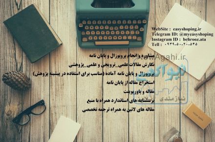 آسان خرید / فروشگاه محصولات پژوهشی