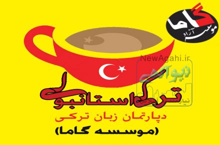 آموزش زبان روسی::: موسسه ی گاما