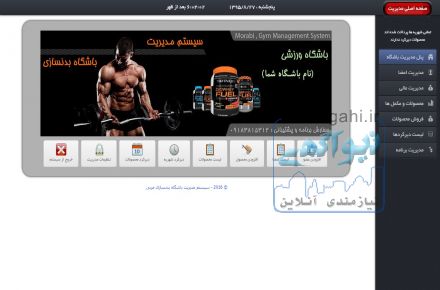 نرم افزار هوشمند مدیریت باشگاه ورزشی