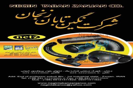 اتصالات جوشی شرکت نگین تابان زنجان 09121411822