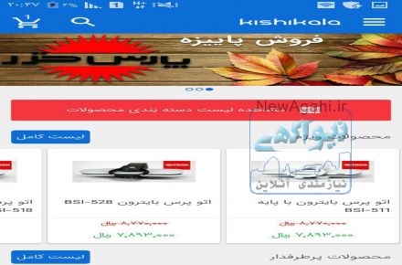اپلیکیشن-apk اندروید پرستاشاپ-prestashop