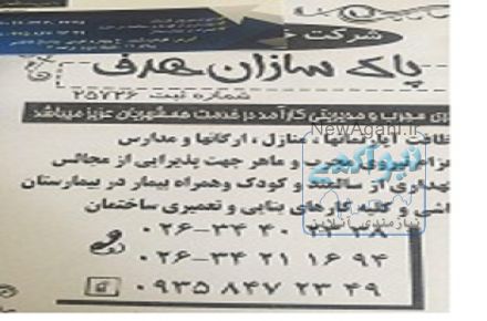 نگهداری از سالمند و کودک در کرج