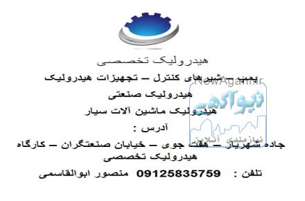 افتتاح مرکز تعمیرات تخصصی هیدرولیک