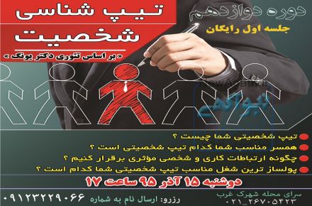 سمینار رایگان شخصیت شناسی