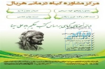 مرکز مشاوره گیاهی هربال