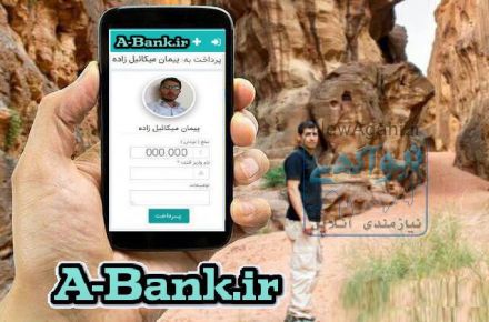 یک بانک | A-Bank.ir