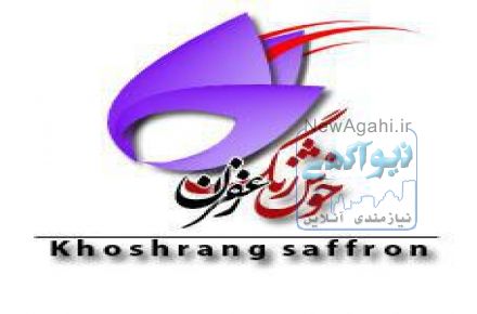 زعفران خوشرنگ قاينات صددرصدخالص وطبيعي