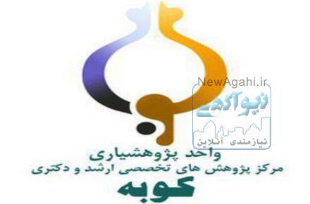 انجام پایان نامه های کارشناسی ، کارشناسی ارشد و دکترا (تمامی رشته ها)