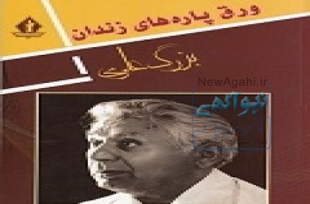 کتاب های بزرگ علوی