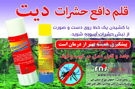 شرکت دارویی ریحان نقش جهان  www.rnj-co.ir