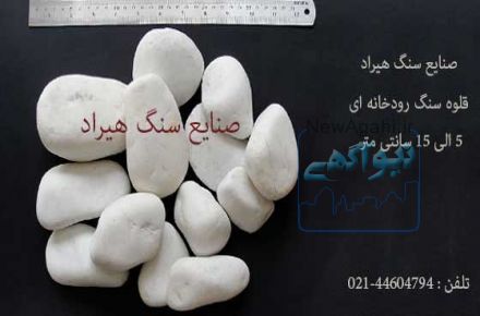 قلوه سنگ تزئینی