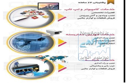 خدمات  کامپیوتر در سعادت آباد و شهرک غرب