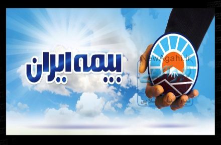 بیمه ایران