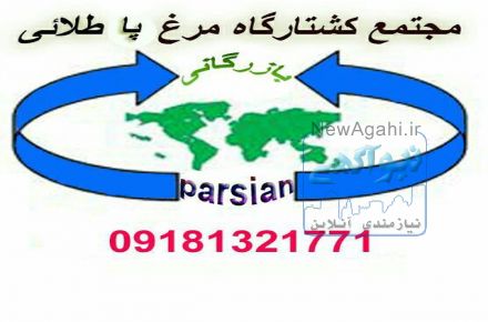 کشتارگاه طیور خط ۰۲