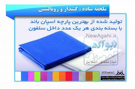   ملحفه بیمار