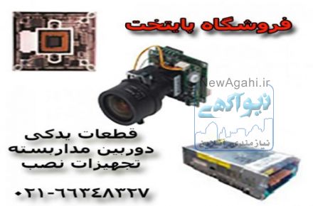 مرکز مشاوره و فروش سیستمهای امنیتی و حفاظتی