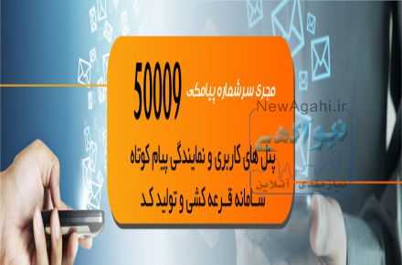سامانه های پیامکی 
