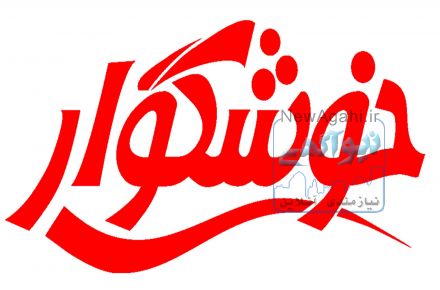 استخدام اپراتور و کارمند دفتری فروش در بوشهر