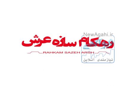 اجرای گلمیخ
