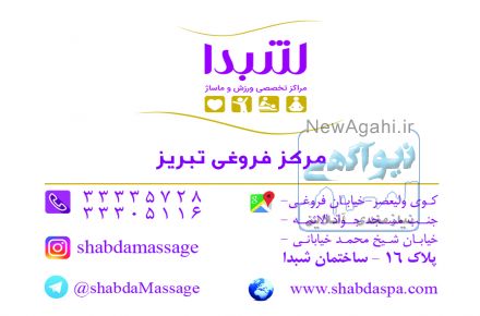 مراکز تخصصی ورزش و ماساژ