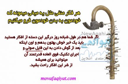تکنیک فوق العاده قدرتمند برای از بین بردن افکار منفی