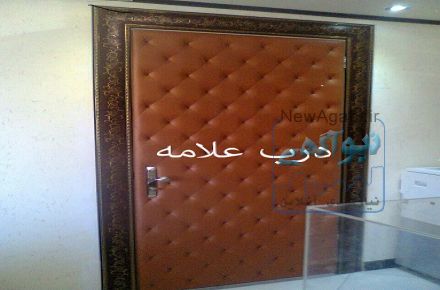 درب چرمی درب لمسه درب کنفرانس درب آگوستیک  دکوراسیون