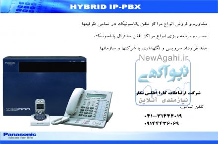 نصب و راه اندازی مراکز سانترال پاناسونیک