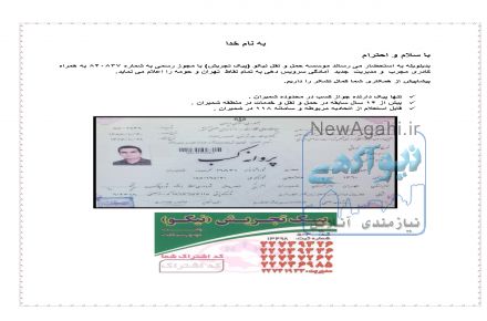 استخدام پیک موتوری منظم با در امد روزانه بالای 130 