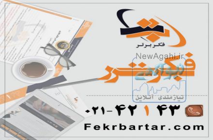 ثبت شرکت ، ثبت برند فکر برتر