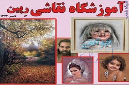  آموزشگاه تخصصی طراحی و نقاشی رِپین