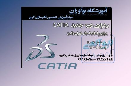 آموزش تخصصی کتیا