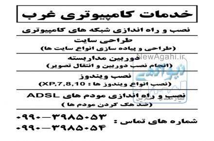 خدمات کامپیوتری