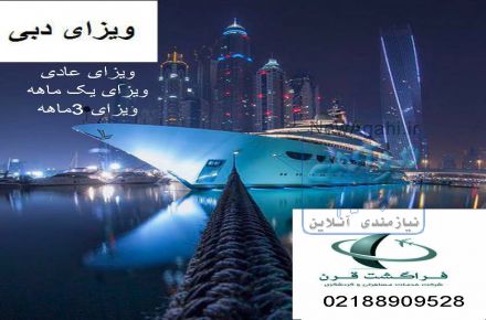 ویزا تور هتل بلیط آسیا اروپا 