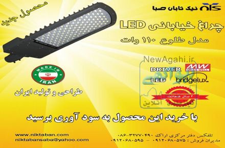 چراغ خیابانی LED