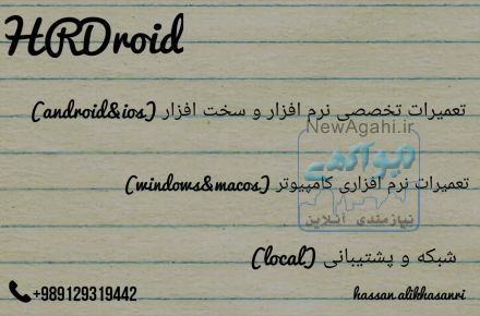 اموزش کلیه امور نرم افزاری اندروید و ios 