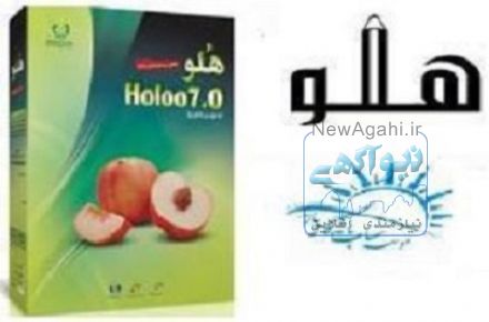 فروش نرم افزار حسابداری هلو