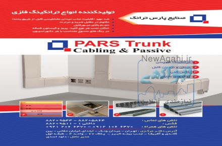 ترانکینگ و سینی کابل