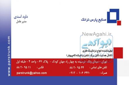 ترانکینگ و سینی کابل