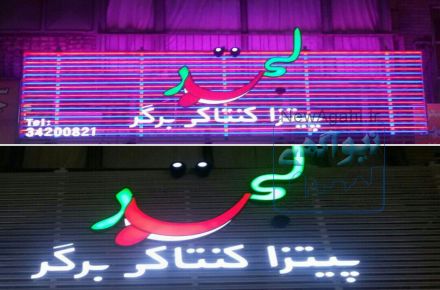 تابلو LED ، چنلیوم، نورپردازی