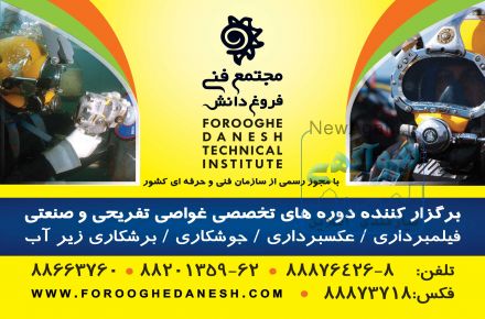 آموزش غواصي صنعتي – جوشکاری و برشکاری زیر آب – عکاسی و فیلمبرداری زیر آب