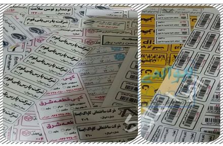 مارک فلزی/مارک مبلمان/مارک ژله ای/لیبل برجسته/آلومتال (فورچ)/برچسب اموال