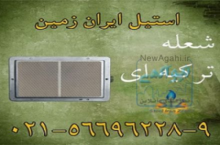 شعله ترکيه اي