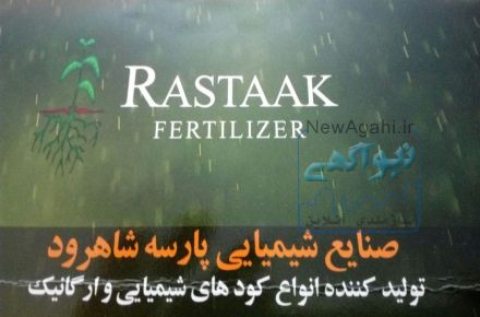 فروش کود شیمیایی و ارگانیک پارسه